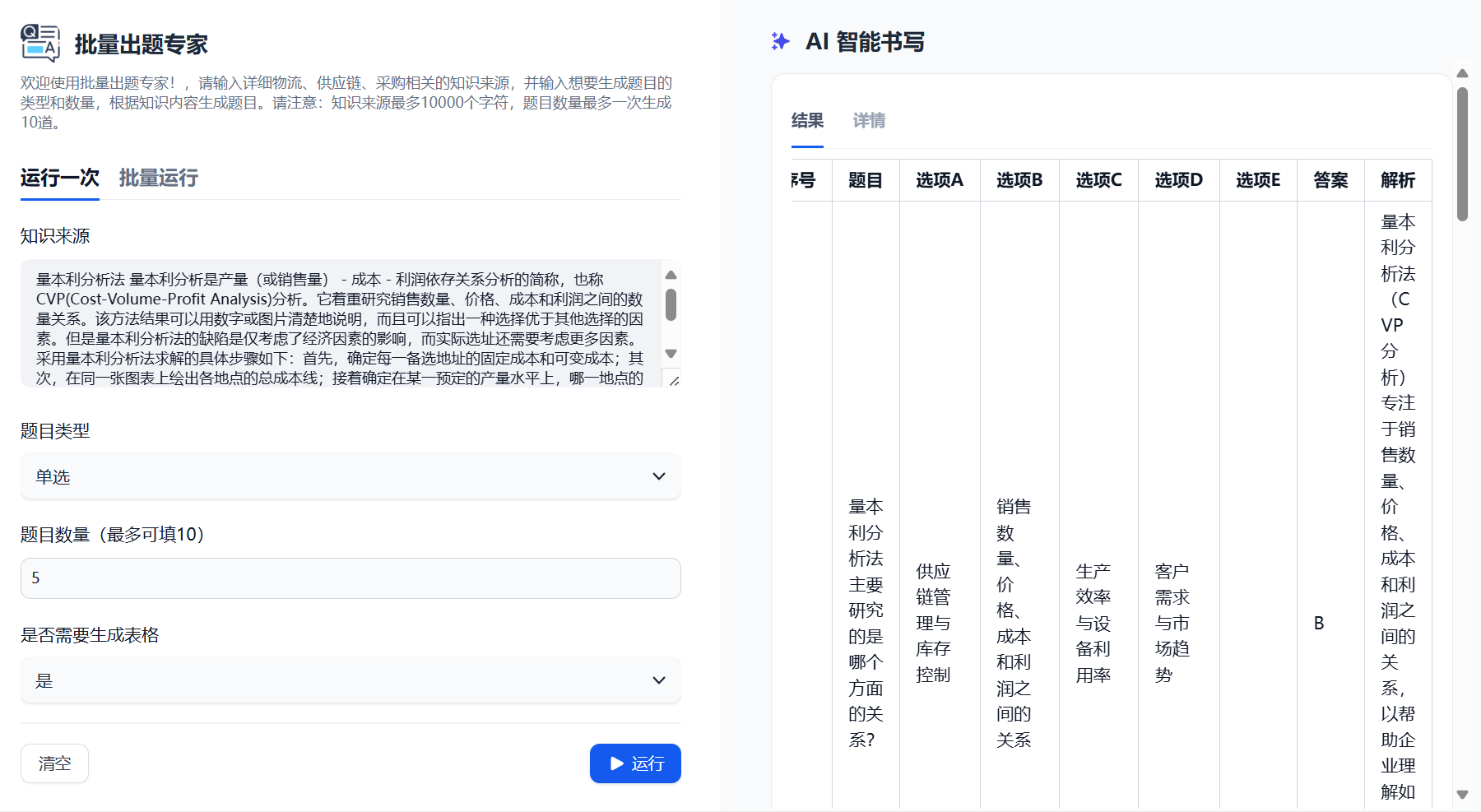 出题示范.png