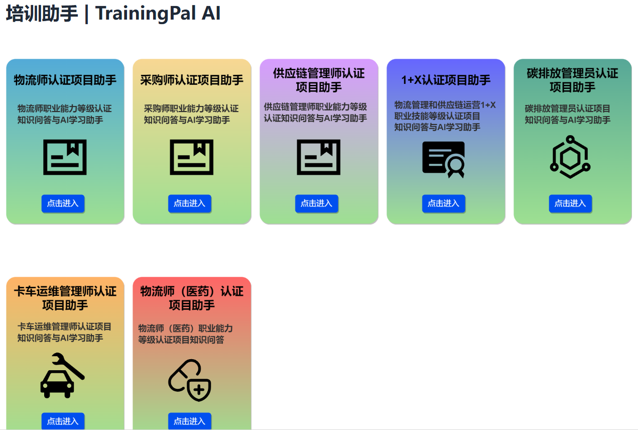 培训助手.png