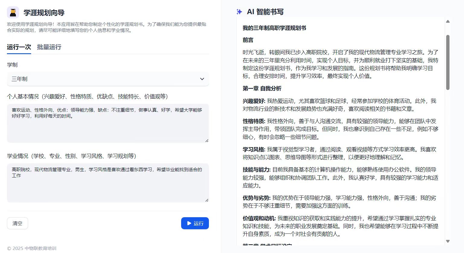 学涯规划向导.jpg