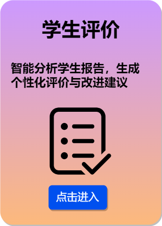 学生评价.drawio-yapb.png