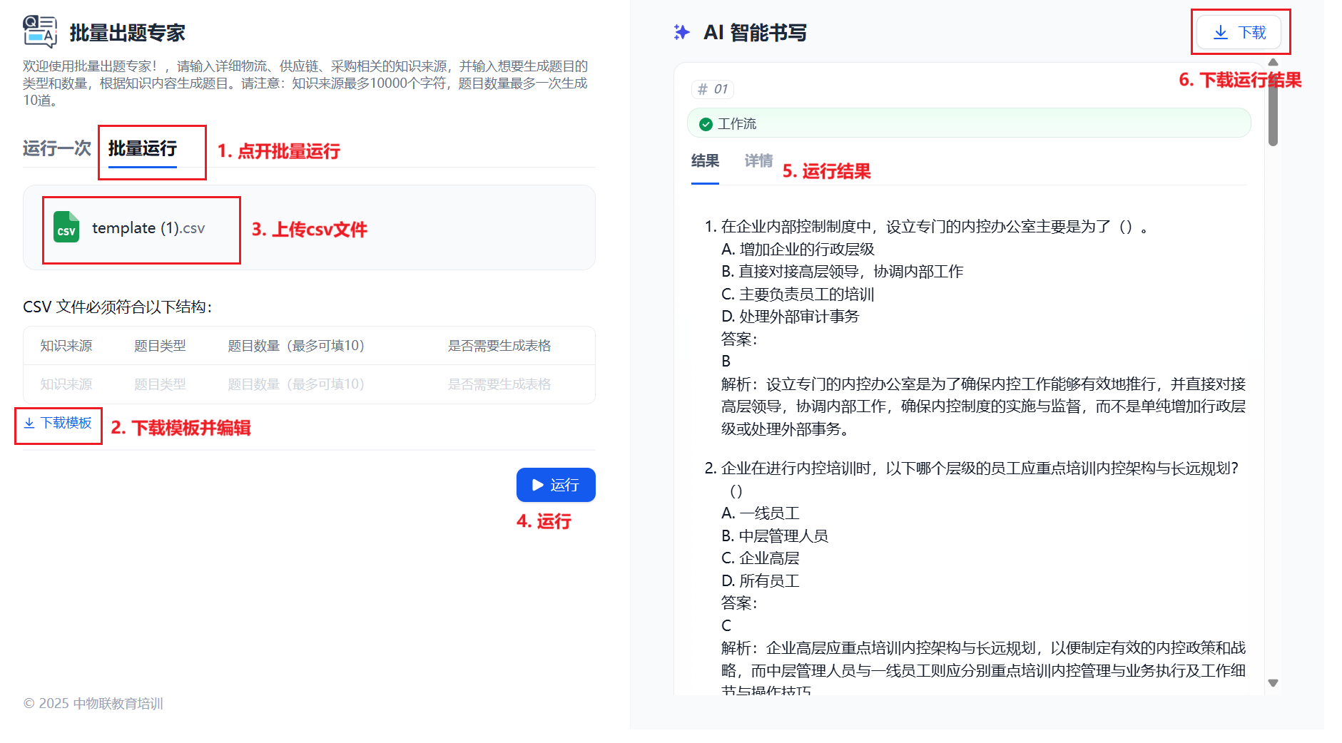 批量生成题目界面.png