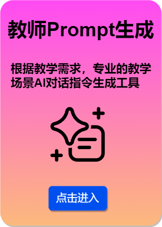 教师prompt生成.drawio-p4fj-jvlo.png
