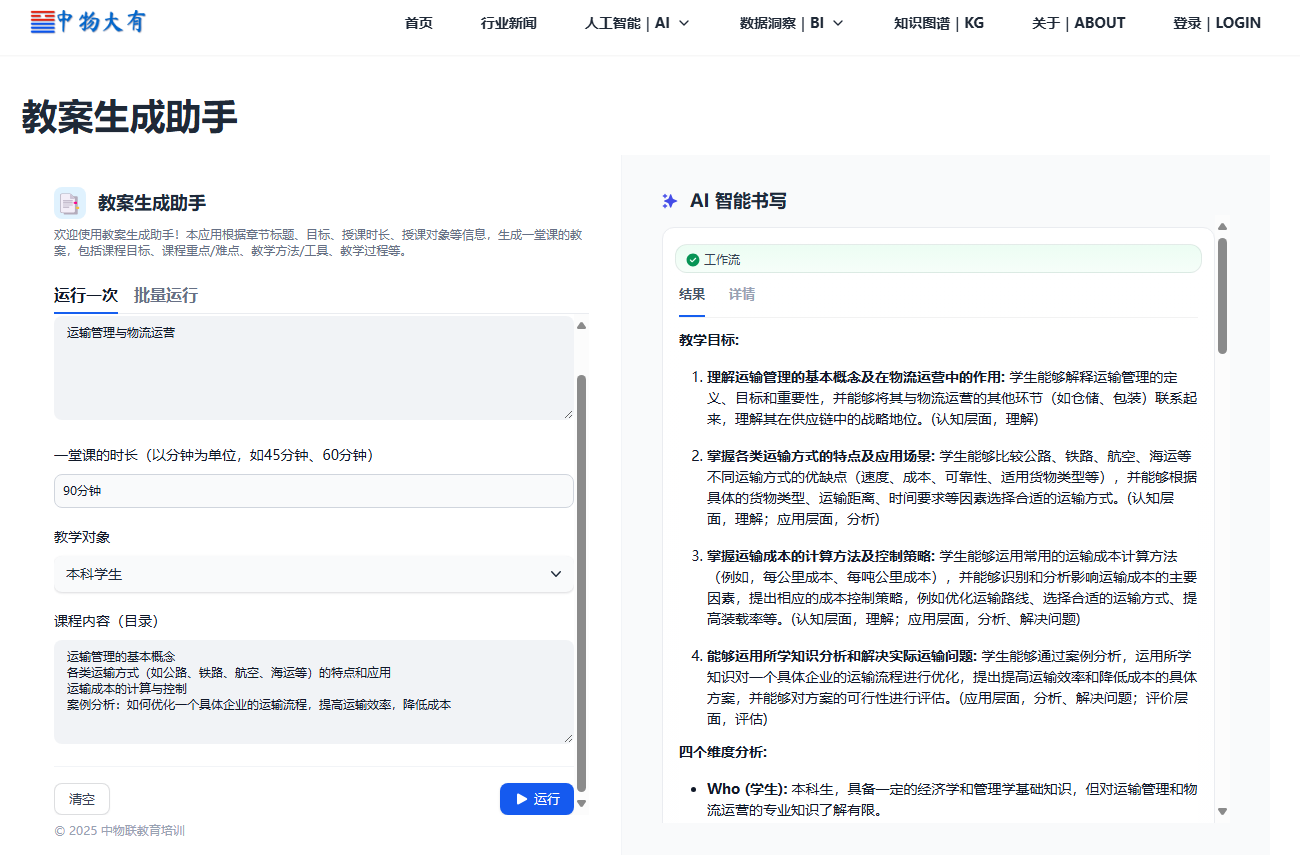 教案生成助手操作截图.png