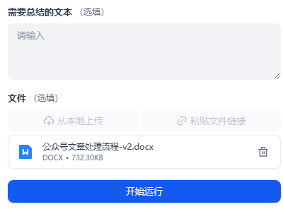 文本总结上传示例.png