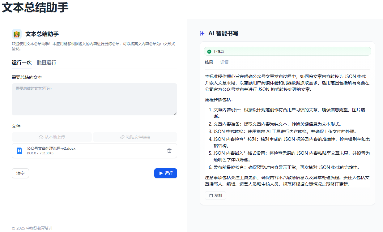 文本总结助手（新）.png