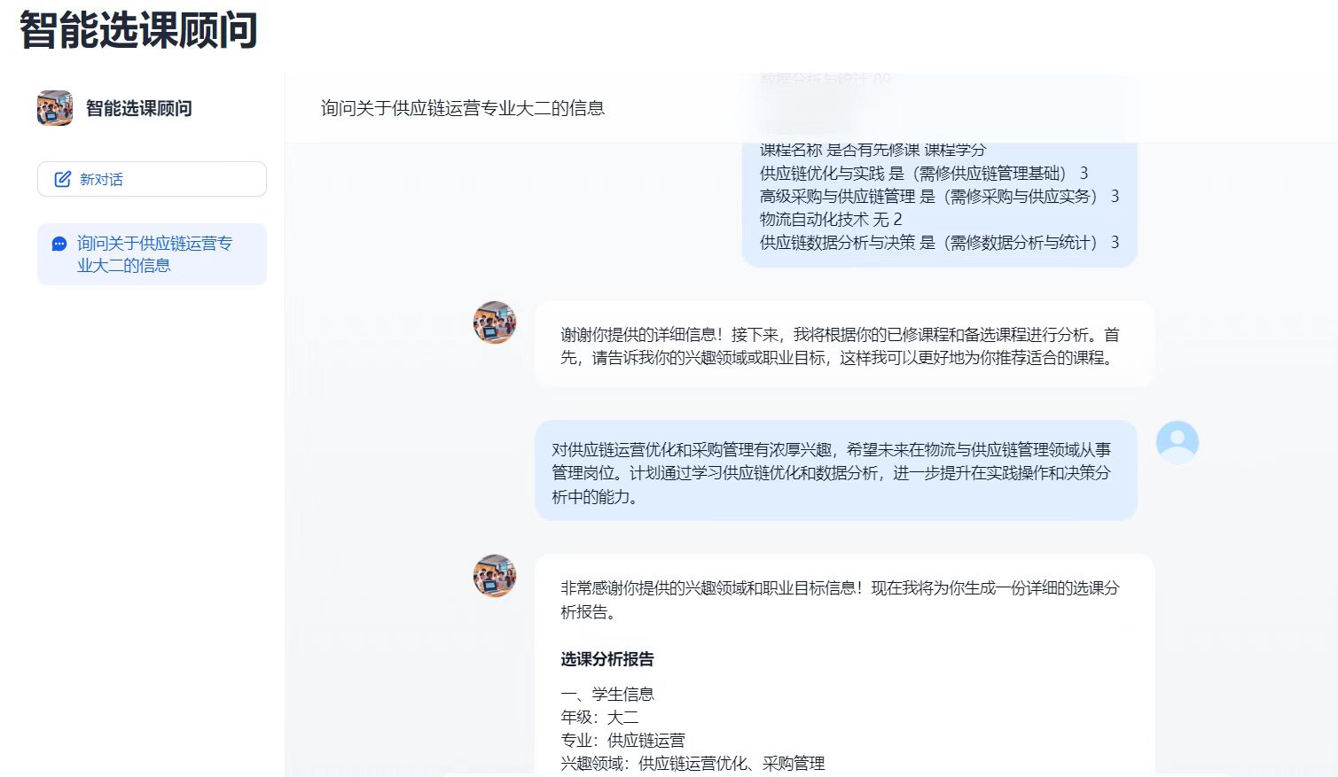 智能选课顾问.jpg