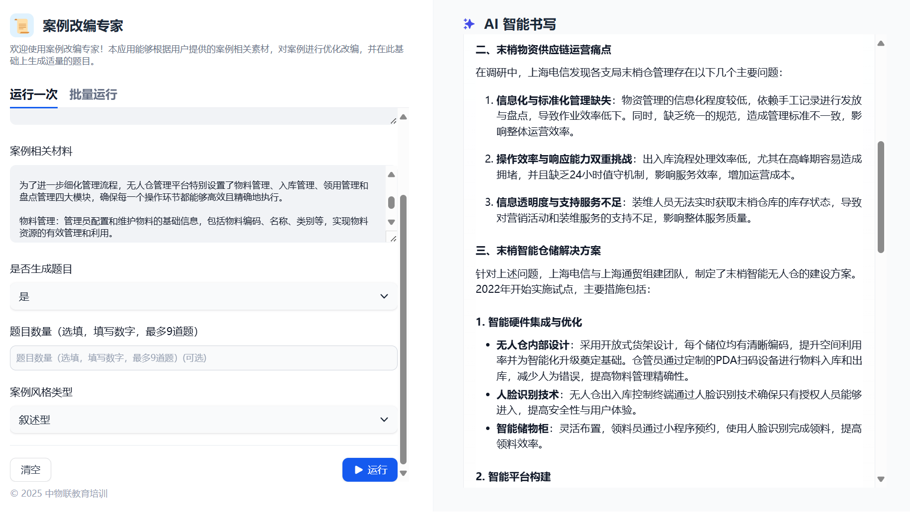 案例改编专家示例.png