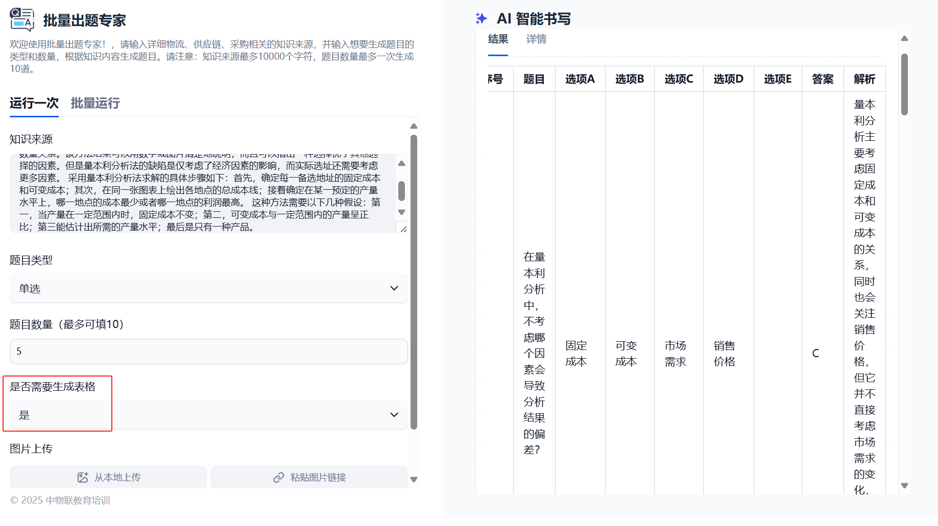 生成表格格式题目-gpc4.png