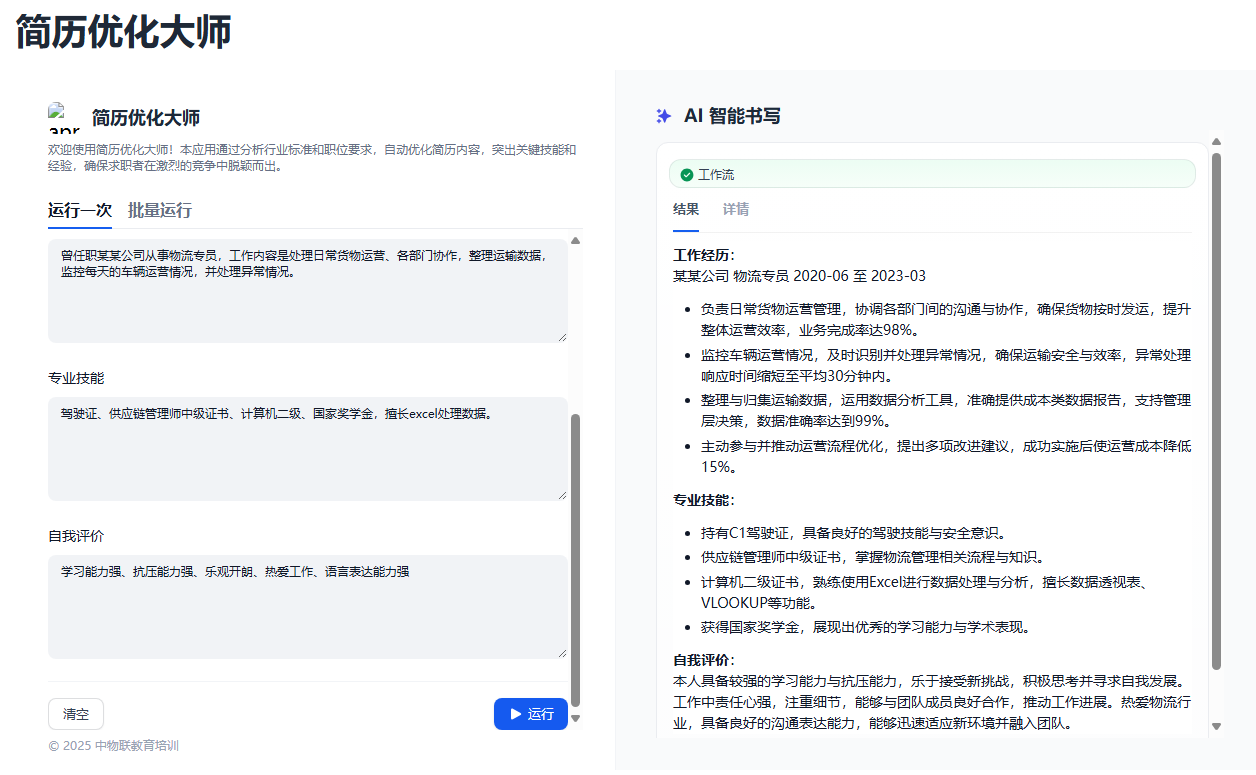 简历优化大师-kcoh.png