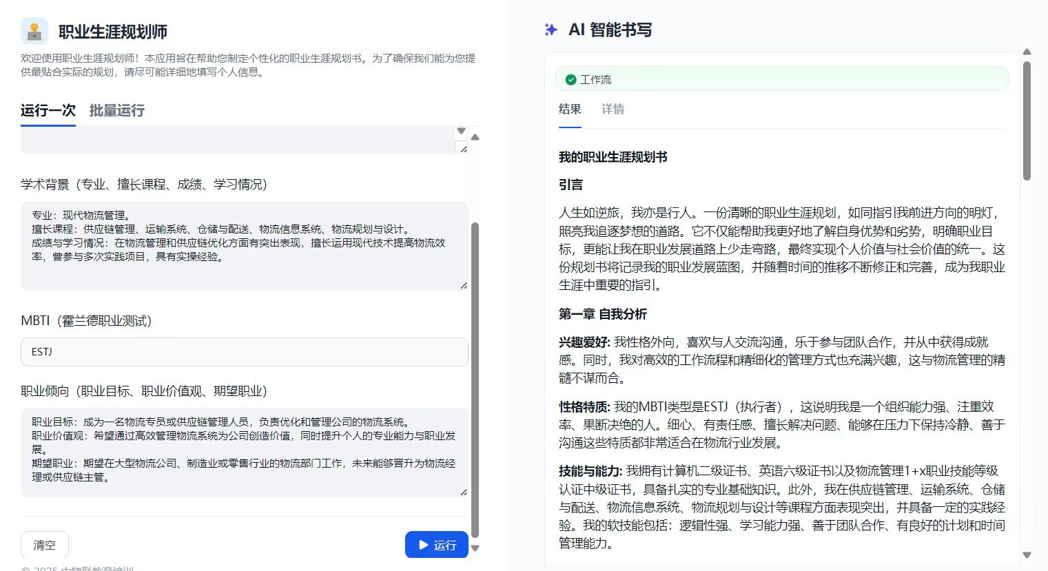 职业生涯规划师.jpg