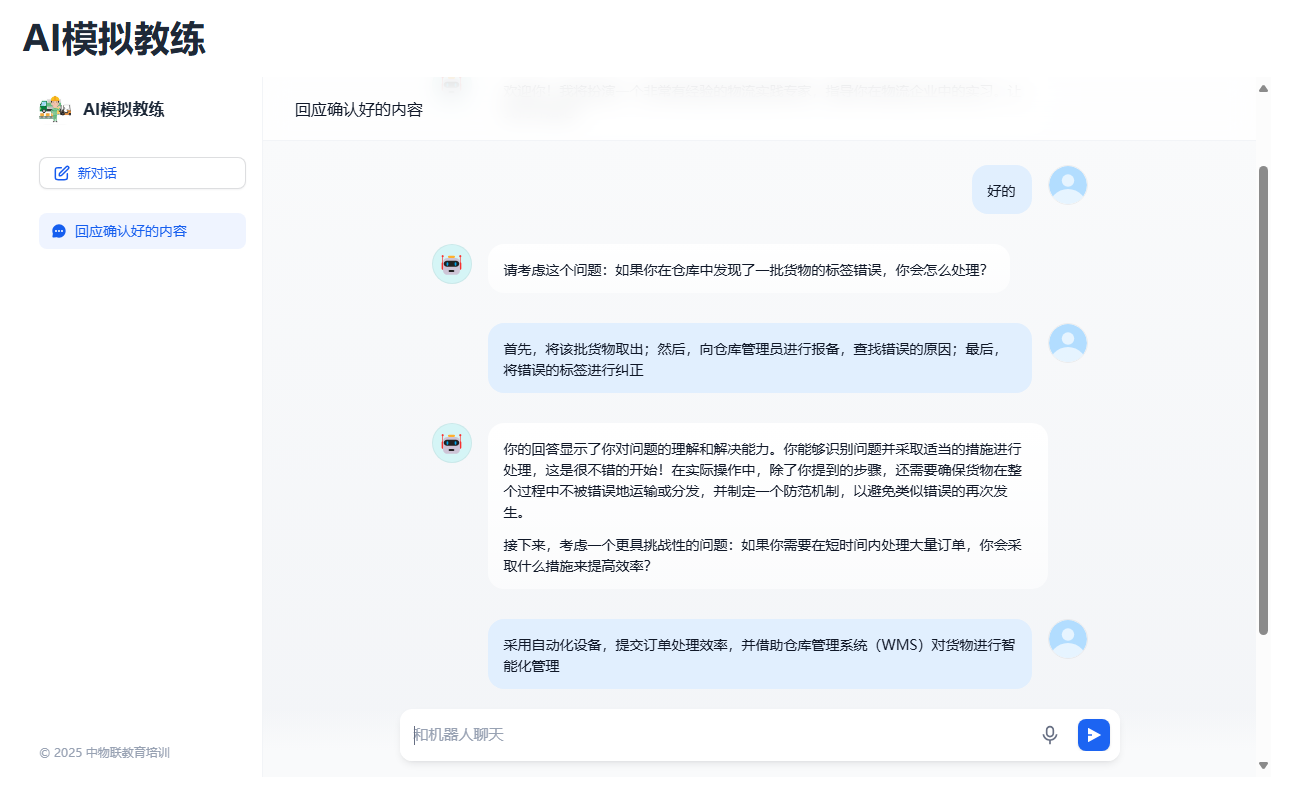 AI模拟教练-i9yy.png